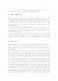 [발명][발명 의의][발명 요건][발명 기법][인간][창조성][창의력신장방법]발명의 정의, 발명의 의의, 발명의 유형, 발명의 요건, 발명의 기법, 발명과 인간, 발명과 창조성, 발명의 창의력신장방법, 발명 관련 제언 8페이지