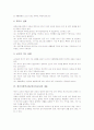 에너지절약교육(에너지교육)의 필요성, 에너지절약교육(에너지교육) 실태, 에너지절약교육(에너지교육) 내용, 에너지절약교육(에너지교육)과 교재와 재량활동, 에너지절약교육(에너지교육) 지도방법과 개선과제 4페이지