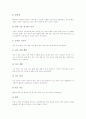 에너지절약교육(에너지교육)의 필요성, 에너지절약교육(에너지교육) 실태, 에너지절약교육(에너지교육) 내용, 에너지절약교육(에너지교육)과 교재와 재량활동, 에너지절약교육(에너지교육) 지도방법과 개선과제 6페이지