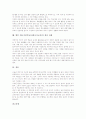 에너지절약교육(에너지교육)의 필요성, 에너지절약교육(에너지교육) 실태, 에너지절약교육(에너지교육) 내용, 에너지절약교육(에너지교육)과 교재와 재량활동, 에너지절약교육(에너지교육) 지도방법과 개선과제 8페이지