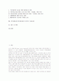 지적재산권(지식재산권)의 특징과 정세, 지적재산권(지식재산권)과 FTA(자유무역협정), 기업, 지적재산권(지식재산권)과 인권, 지적재산권(지식재산권)의 보호, 지적재산권(지식재산권)의 정치적 이용사례와 제언 2페이지