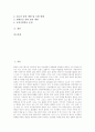 [청소년흡연][금연][담배][흡연]청소년흡연의 성격, 청소년흡연의 실태, 청소년흡연의 원인, 청소년흡연의 영향, 청소년흡연과 담배회사, 청소년흡연과 예방운동, 청소년흡연의 문제점, 청소년흡연의 예방 대책 분석 2페이지