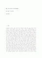 프랑스교육의 목표, 프랑스교육의 특징, 프랑스교육의 학교제도, 프랑스교육의 청소년교육, 프랑스교육의 예술교육, 프랑스교육의 주제탐구학습, 프랑스교육의 교육지원체제, 프랑스교육 관련 시사점 분석 2페이지