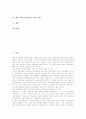 학교교육과정의 특성, 학교교육과정의 중요성, 학교교육과정의 구성체제, 학교교육과정의 운영, 학교교육과정의 변인, 학교교육과정의 위원회, 학교교육과정의 효과, 향후 학교교육과정의 정착 과제 분석 2페이지