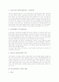 한국교육(한국의 교육)의 역사, 한국교육(한국의 교육)의 실태와 잠재력, 한국교육(한국의 교육)과 루소의 인간관, 한국교육(한국의 교육)의 위기, 한국교육(한국의 교육) 전망, 한국교육(한국의 교육) 발전 방향 4페이지