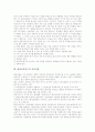 현장교육연구의 정의, 현장교육연구의 목적, 현장교육연구의 성격, 현장교육연구의 역사적 연구, 현장교육연구의 방법, 현장교육연구의 유의사항, 현장교육연구의 문제점, 현장교육연구를 위한 제안 분석 9페이지