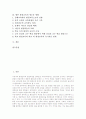 [환경교육][도덕교육][지리교육]환경교육의 개념, 환경교육의 목표, 환경교육의 실태, 환경교육과 도덕교육, 환경교육과 지리교육, 환경교육의 교수학습방법, 환경교육의 쟁점, 향후 환경교육의 새로운 방향 분석 2페이지