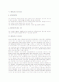 [환경교육][도덕교육][지리교육]환경교육의 개념, 환경교육의 목표, 환경교육의 실태, 환경교육과 도덕교육, 환경교육과 지리교육, 환경교육의 교수학습방법, 환경교육의 쟁점, 향후 환경교육의 새로운 방향 분석 6페이지