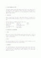 [환경교육][환경오염][환경보호][환경문제][환경보전]환경교육의 정의, 환경교육의 필요성, 환경교육의 목적, 환경교육의 개념요소, 환경교육의 교수학습방법, 환경교육의 문제점, 향후 환경교육의 개선 방향 분석 7페이지