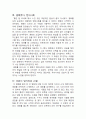 영화 좋은밤 되세요 감상문 및 철학적 고찰 4페이지