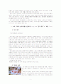 영화 김씨 표류기 감상문 및 철학적 고찰 7페이지