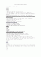 생활속의응급처치 2011년 1학기 중간퀴즈 2페이지