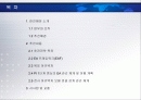 한진해운 EA사례(아키텍쳐) 2페이지