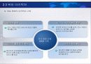 한진해운 EA사례(아키텍쳐) 13페이지