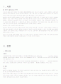 경대 COPD (Chronic Obstuctive Pulmonary Disease) 만성 폐쇄성 폐질환 case study 2페이지