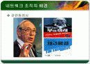 [경영학원론]네트워크조직_최종 9페이지