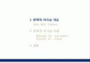 [경영학원론]변혁적 리더십 3페이지