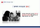 [경영학원론]변혁적 리더십 4페이지