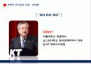 [경영학원론]변혁적 리더십 14페이지