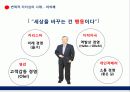 [경영학원론]변혁적 리더십 16페이지