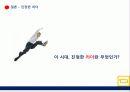 [경영학원론]변혁적 리더십 18페이지