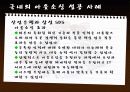 [경영학원론]아웃소싱 16페이지