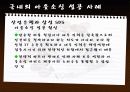 [경영학원론]아웃소싱 17페이지