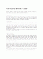 [비즈니스/경제] [경영학원론]지속가능경영 5페이지