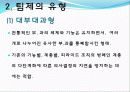 [경영학원론]팀제 4페이지