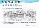 [경영학원론]팀제 11페이지
