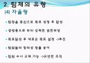 [경영학원론]팀제 14페이지