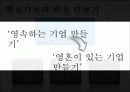 [경영학원론]CEO 7페이지