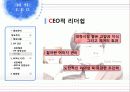 [경영학원론]CEO 26페이지