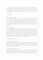 집단 따돌림에 대한 나의 생각, 집단 따돌림의 실태 및 유형, 집단 따돌림의 개념, 집단 따돌림의 특징 4페이지