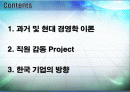 [조직행동론]동기부여 2페이지