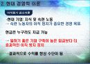 [조직행동론]동기부여 7페이지
