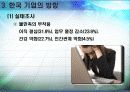 [조직행동론]동기부여 22페이지