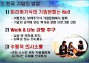 [조직행동론]동기부여 24페이지