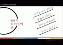 [조직행동론]리더십 4페이지