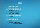 [조직행동론]의사소통 2페이지