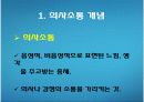 [조직행동론]의사소통 3페이지