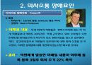 [조직행동론]의사소통 6페이지
