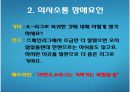 [조직행동론]의사소통 8페이지