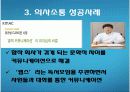 [조직행동론]의사소통 14페이지