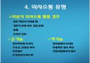 [조직행동론]의사소통 16페이지