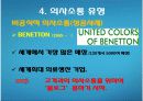 [조직행동론]의사소통 19페이지