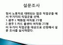 [조직행동론]정서와 태도 5페이지
