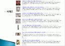 [조직행동론]정서와 태도 15페이지