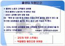[조직행동론]정서와태도  5페이지