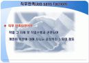[조직행동론]정서와태도  11페이지